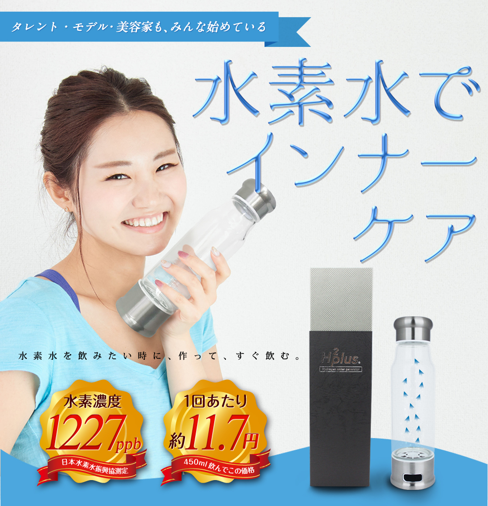 H2Life 水素水ボトル 水素水生成器 ポータブル 美容 健康 - ボディ